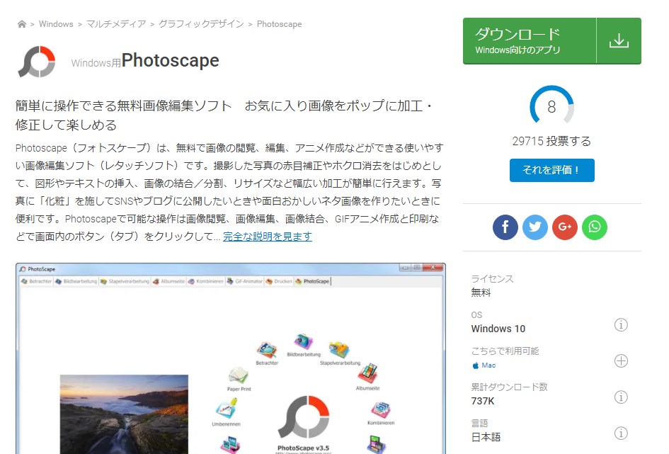 Photoscapeダウンロードページ